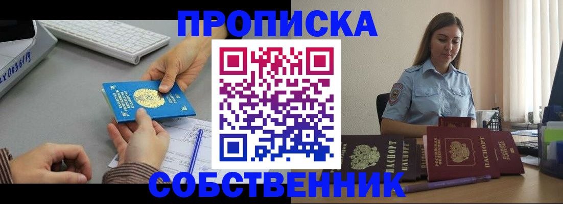 временная регистрация в квартире в Добрянке