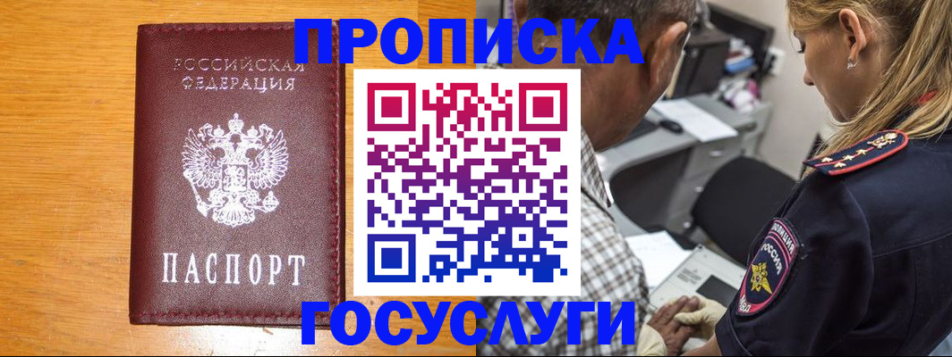 прописка штамп в Добрянке