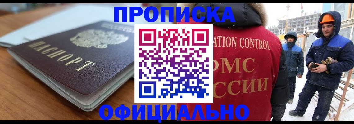временная регистрация недорого в Добрянке